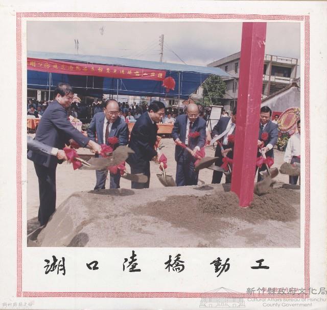 湖口陸橋動工藏品圖，第1張