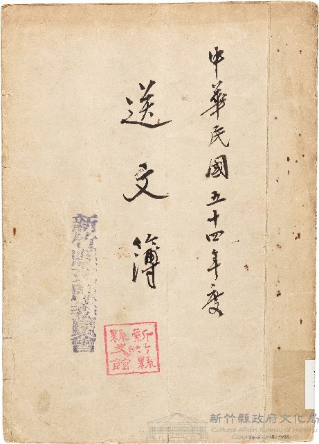 送文簿（中華民國54年）藏品圖，第1張
