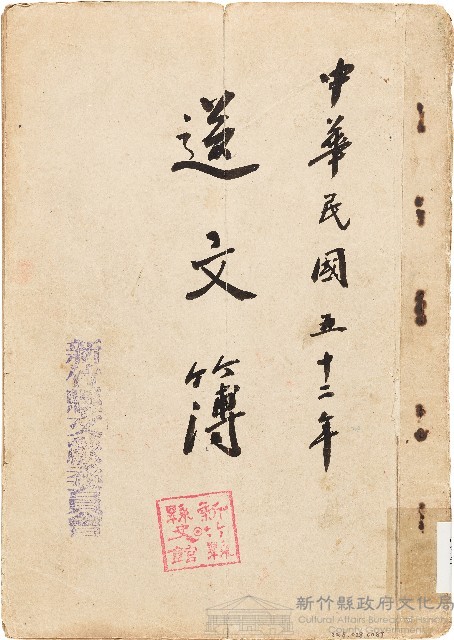送文簿（中華民國52年）藏品圖，第1張