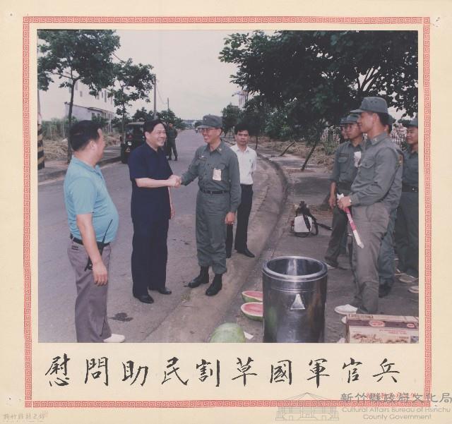 慰問住民割草國軍官兵藏品圖，第1張