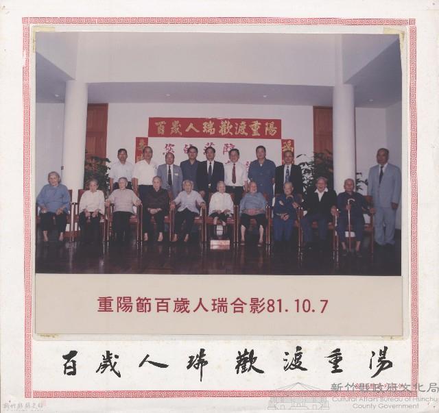 百歲人瑞歡度重陽藏品圖，第1張