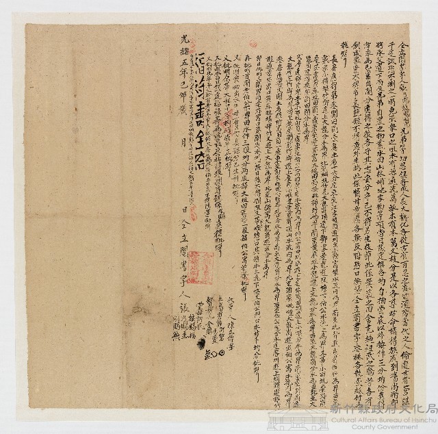 光緒5年 月 日張乃賜、娘賜、明賜兄弟等同立鬮書字藏品圖，第1張