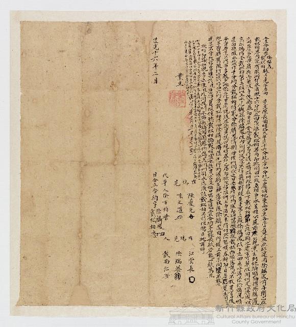 道光16年2月 日徐麟鳳戴松柏同立合約字藏品圖，第1張