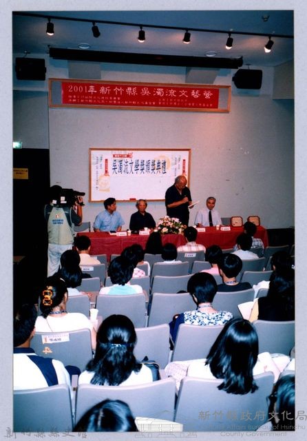 2001 吳濁流文藝營2-19第三十二屆吳濁流文學獎頒獎典禮藏品圖，第1張