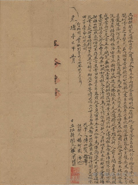 光緒7年1月周國山立招耕開荒田字藏品圖，第1張