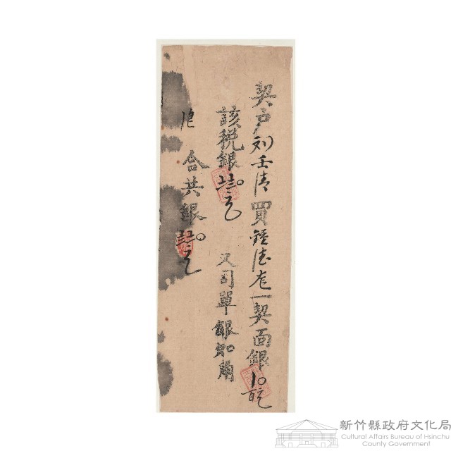買地契之規費證明(二)藏品圖，第1張