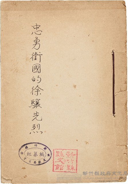 忠勇衛國的徐驤先烈藏品圖，第1張