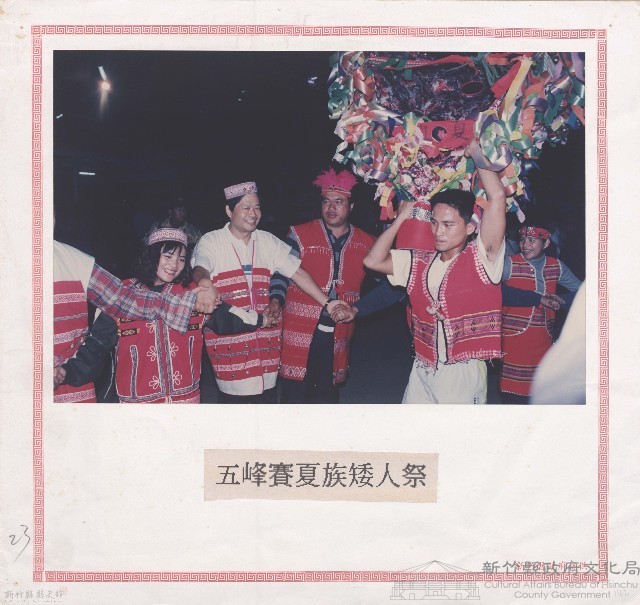 五峰賽夏族矮人祭藏品圖，第1張