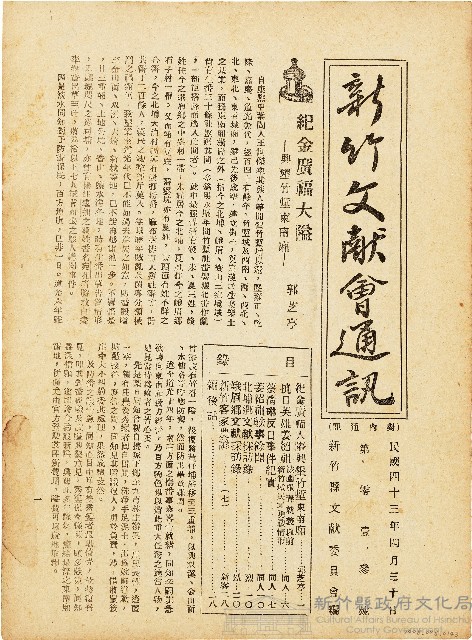 新竹文献會通訊第零壹參號（中華民國43年4月30日）藏品圖，第1張