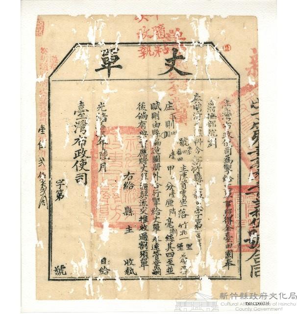 光緒14年6月台灣布政使司為摯給丈單藏品圖，第1張