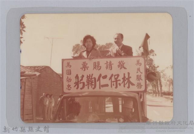 林保仁縣長主政照片-58藏品圖，第1張