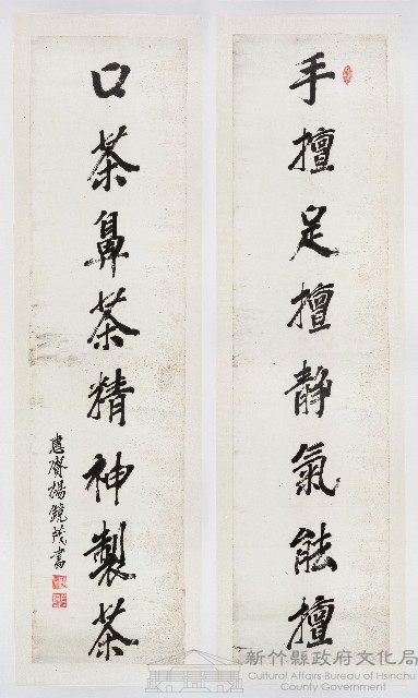 楊鏡茂書對聯藏品圖，第1張