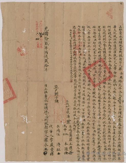 光緒12年10月羅永興立杜賣水田埔地盡斷根契字藏品圖，第1張