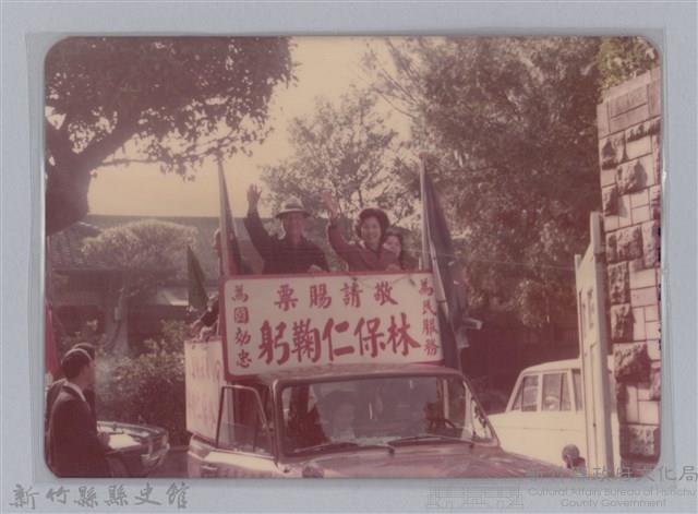 林保仁縣長主政照片-57藏品圖，第1張