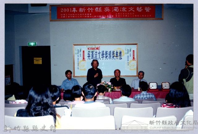2001 吳濁流文藝營4-15第三十二屆吳濁流文學獎頒獎典禮藏品圖，第1張
