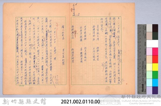 〈我的世界旅行的動機—十月二十四日〉藏品圖，第8張