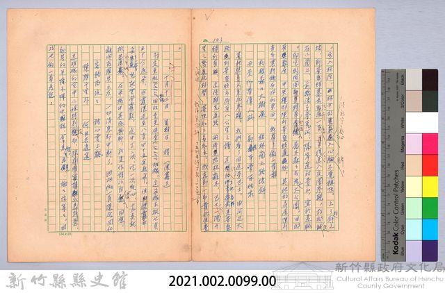 〈我的世界旅行的動機—十月十三日〉藏品圖，第8張