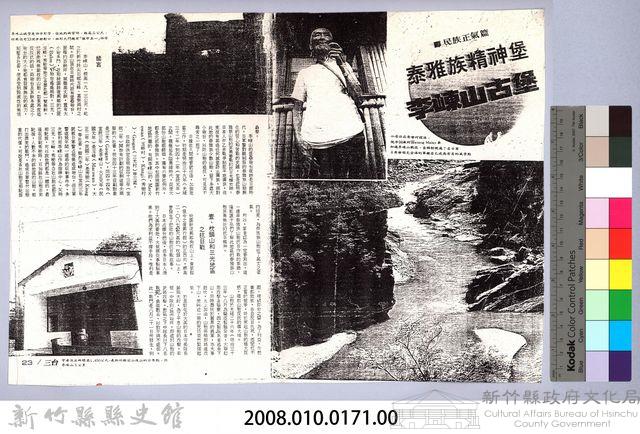 李崠山圖照34-黃榮洛報刊文影本藏品圖，第8張