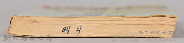 《吳濁流作品集①亞細亞的孤兒》藏品圖，第8張