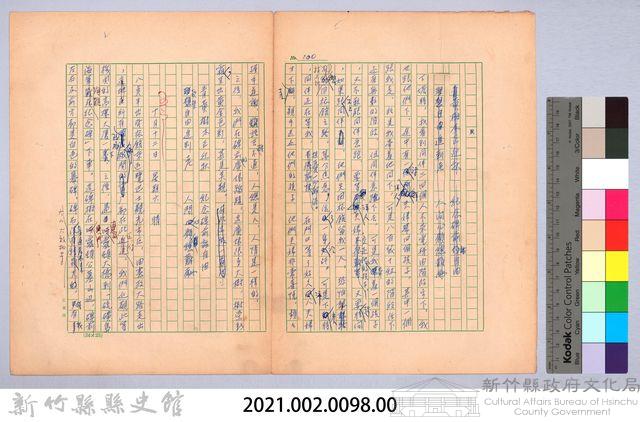 〈我的世界旅行的動機—十月十二日〉藏品圖，第8張