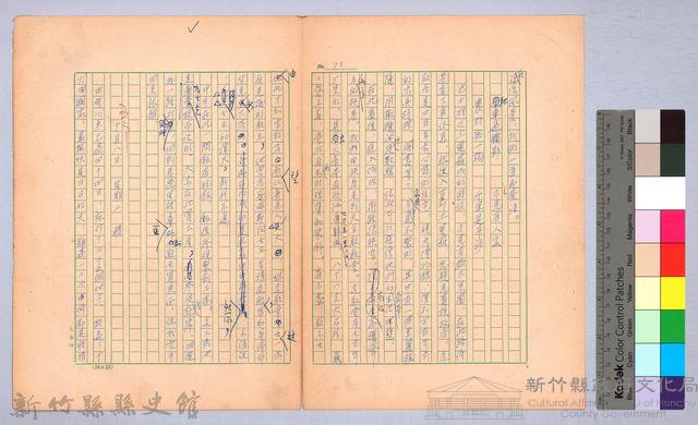 〈我的世界旅行的動機—十月六日〉藏品圖，第8張