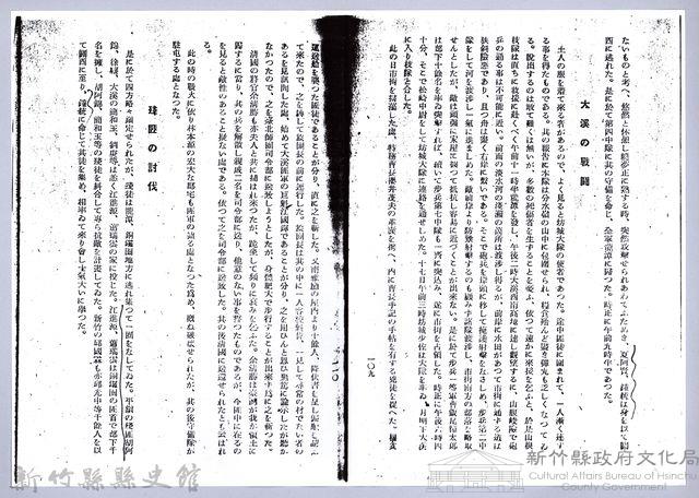 李崠山圖照39-《大溪誌》節錄影本藏品圖，第9張