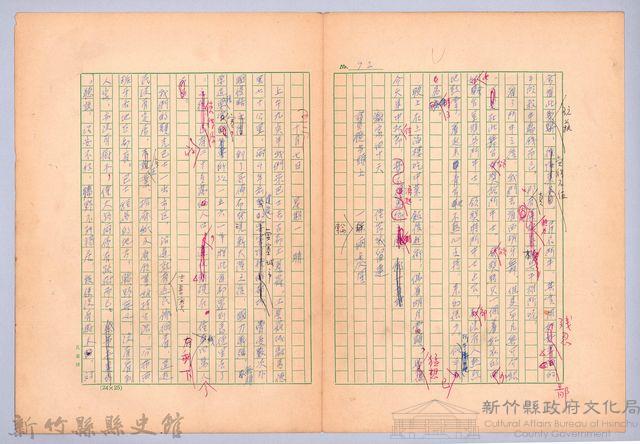 〈我的世界旅行的動機—十月六日〉藏品圖，第9張