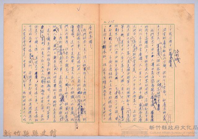 〈我的世界旅行的動機—十月十九日〉藏品圖，第7張