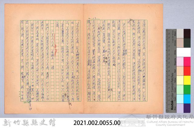 〈我的世界旅行的動機—八月三十日〉藏品圖，第7張