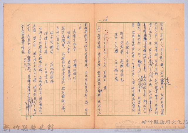 〈我的世界旅行的動機—十月二十四日〉藏品圖，第7張