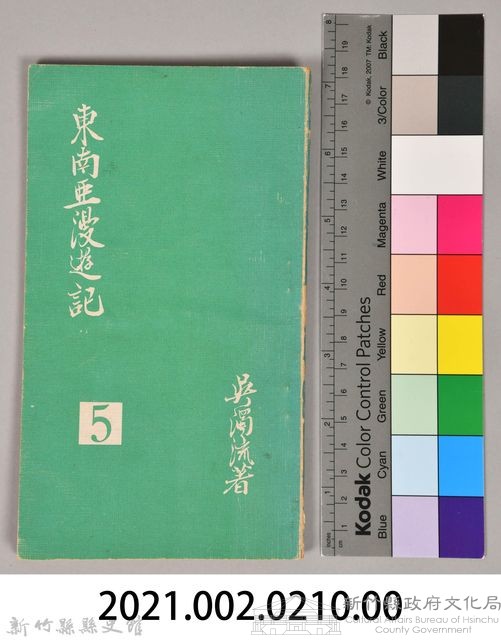 《東南亞漫遊記》藏品圖，第7張