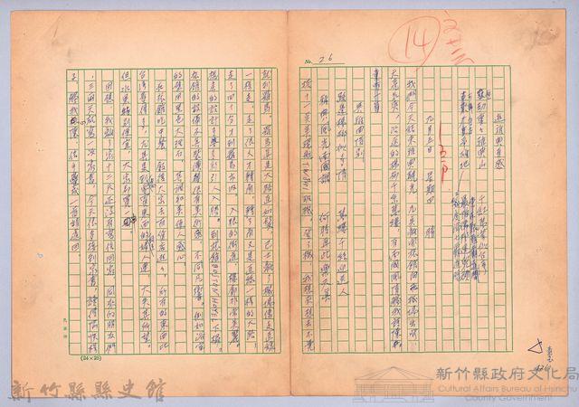 〈我的世界旅行的動機—九月四日〉藏品圖，第7張