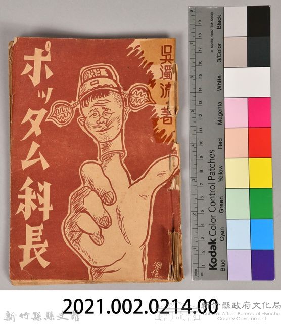 《ポッタム科長》藏品圖，第7張