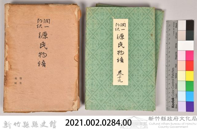 《源氏物語——寄生、東屋》藏品圖，第7張