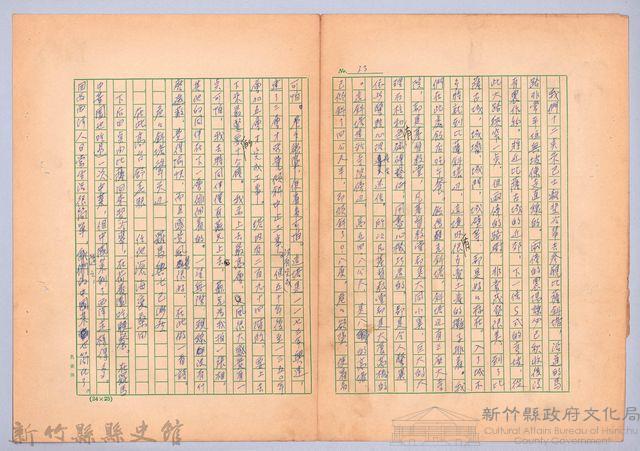 〈我的世界旅行的動機—九月八日〉藏品圖，第7張