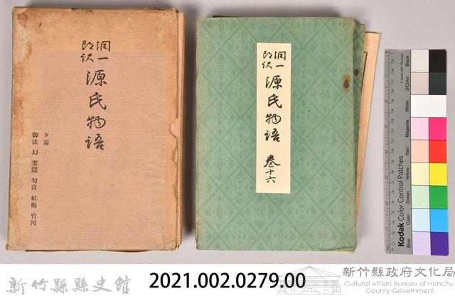 《源氏物語——夕霧、御法、幻、雲隱、匈宮、紅梅、竹河》藏品圖，第7張