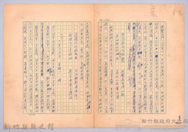 〈我的世界旅行的動機—十月十三日〉藏品圖，第7張