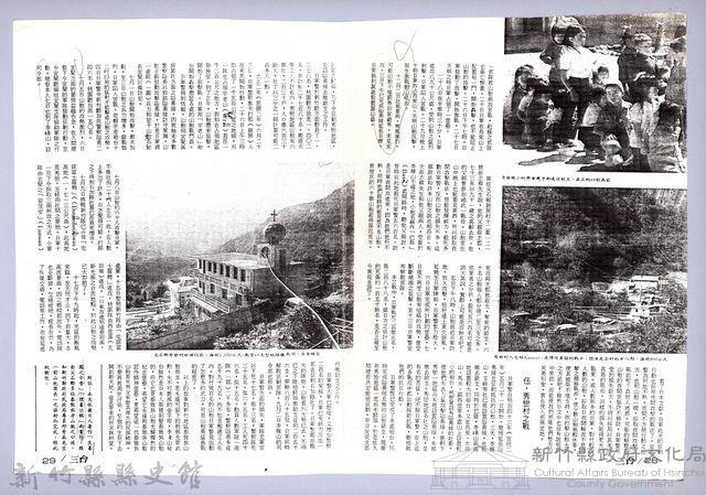 李崠山圖照34-黃榮洛報刊文影本藏品圖，第7張