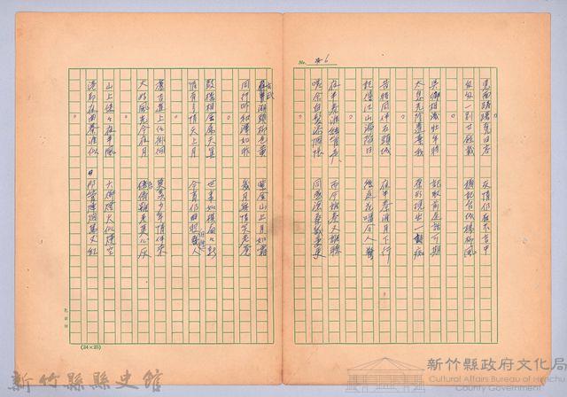 〈我的世界旅行的動機—八月二十六日〉藏品圖，第7張