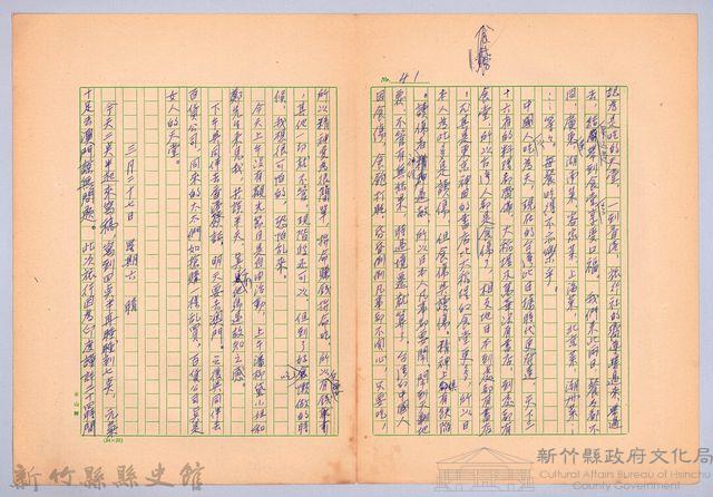 〈非印遊記—三月二十五日、三月二十六日〉藏品圖，第7張