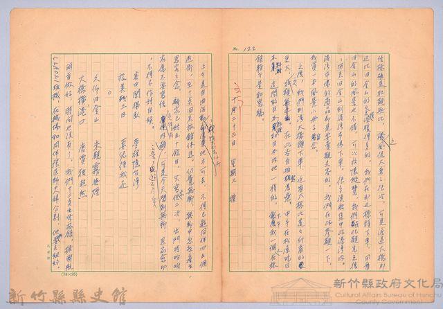 〈我的世界旅行的動機—十月二十二日〉藏品圖，第7張