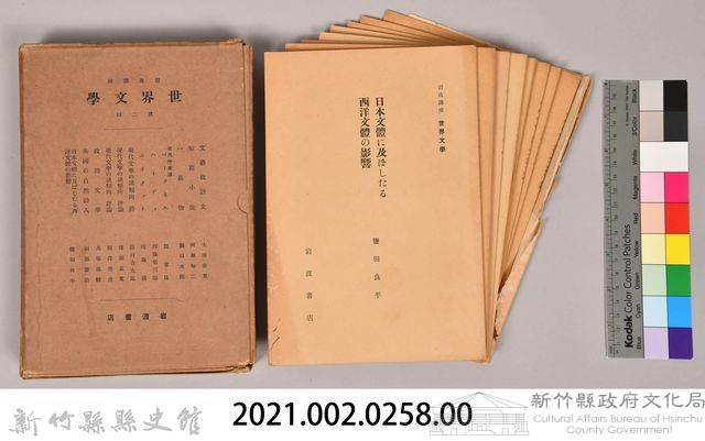 《岩波講座 世界文學 第二回》藏品圖，第7張