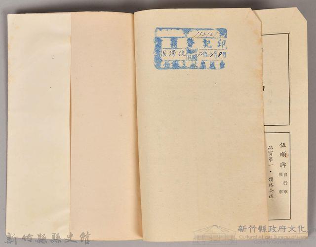 饒畊吳濁流著小說　《瘡疤集（上）》藏品圖，第7張