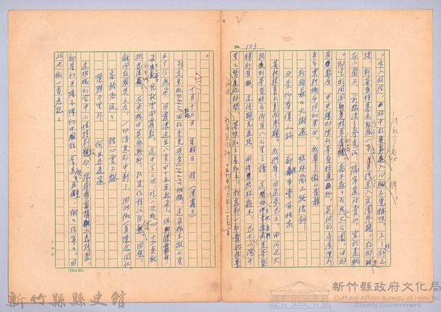 〈我的世界旅行的動機—十月十二日〉藏品圖，第7張