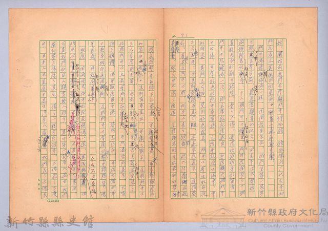 〈我的世界旅行的動機—十月六日〉藏品圖，第7張