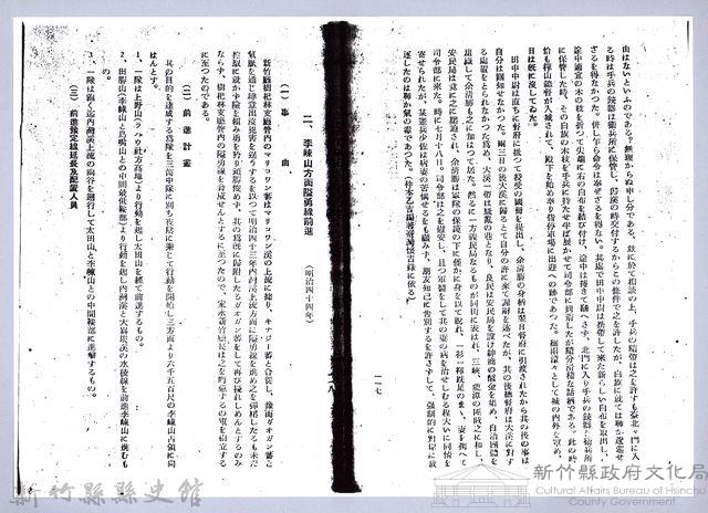 李崠山圖照39-《大溪誌》節錄影本藏品圖，第17張