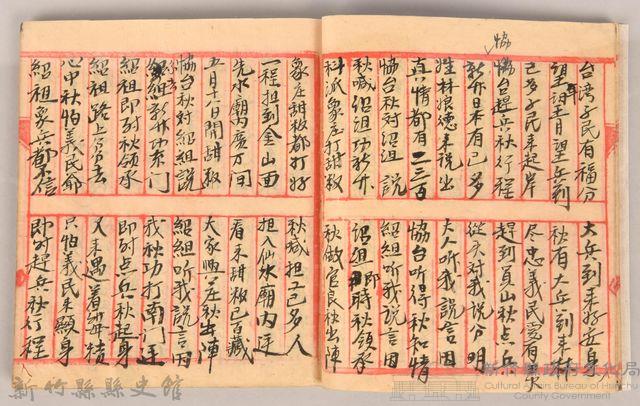 《姜阿蘊透尾全本記》藏品圖，第17張