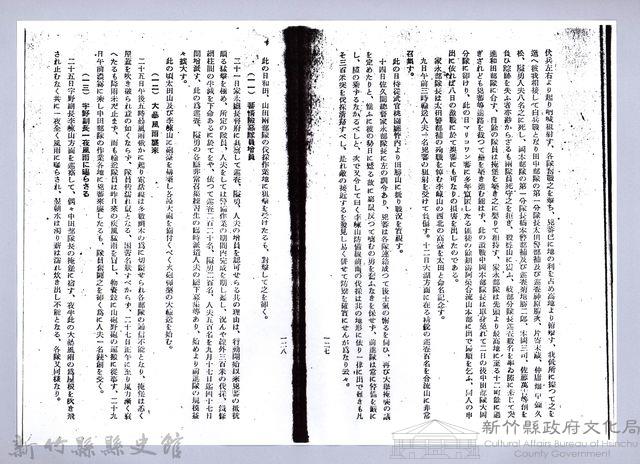 李崠山圖照39-《大溪誌》節錄影本藏品圖，第27張