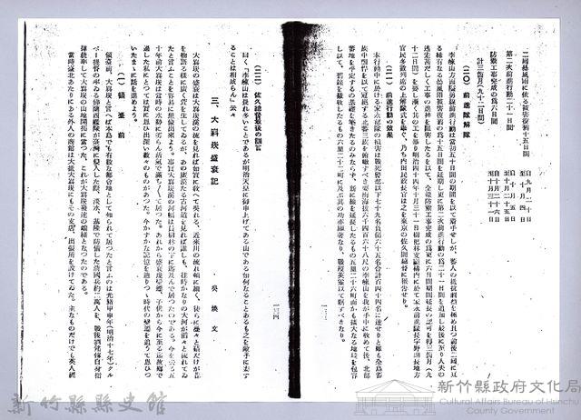 李崠山圖照39-《大溪誌》節錄影本藏品圖，第33張