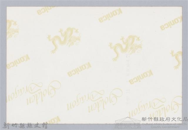 彭公瑞鷺縣長主持新竹縣政八年誌念：彭縣長與他人合影藏品圖，第3張